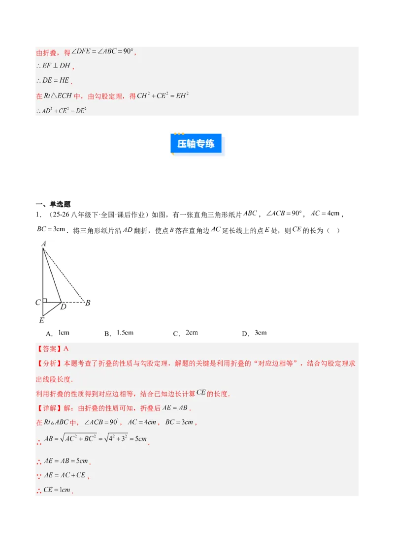 专题05利用勾股定理解决折叠问题的六类综合题型（压轴题专项训练）（解析版）_初中数学人教版_八年级数学下册_保存转存之后查看(1)_2026春季新版-持续更新中_第二套-知_08讲义练习