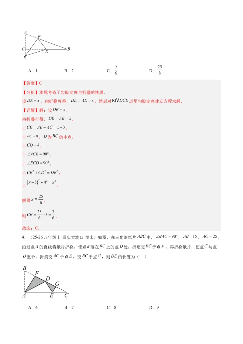 专题05利用勾股定理解决折叠问题的六类综合题型（压轴题专项训练）（解析版）_初中数学人教版_八年级数学下册_保存转存之后查看(1)_2026春季新版-持续更新中_第二套-知_08讲义练习