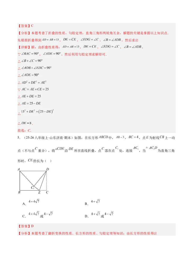 专题05利用勾股定理解决折叠问题的六类综合题型（压轴题专项训练）（解析版）_初中数学人教版_八年级数学下册_保存转存之后查看(1)_2026春季新版-持续更新中_第二套-知_08讲义练习