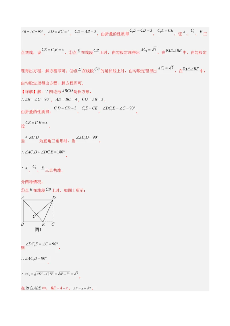 专题05利用勾股定理解决折叠问题的六类综合题型（压轴题专项训练）（解析版）_初中数学人教版_八年级数学下册_保存转存之后查看(1)_2026春季新版-持续更新中_第二套-知_08讲义练习