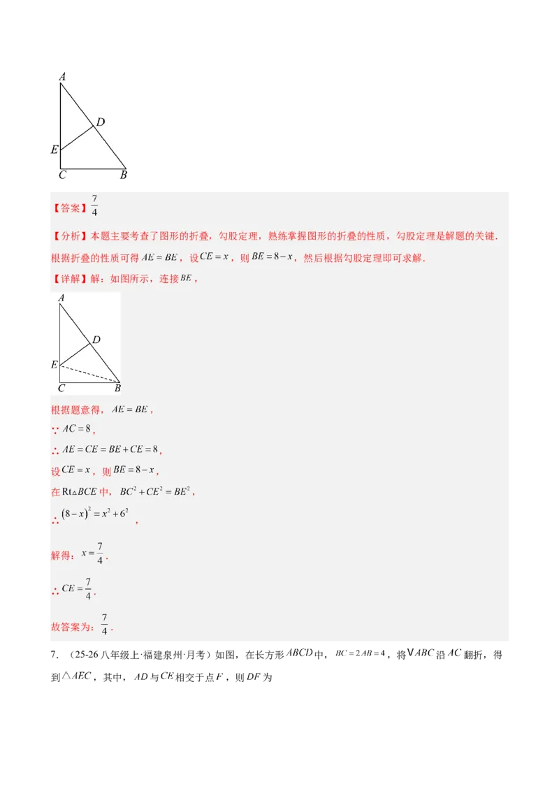 专题05利用勾股定理解决折叠问题的六类综合题型（压轴题专项训练）（解析版）_初中数学人教版_八年级数学下册_保存转存之后查看(1)_2026春季新版-持续更新中_第二套-知_08讲义练习
