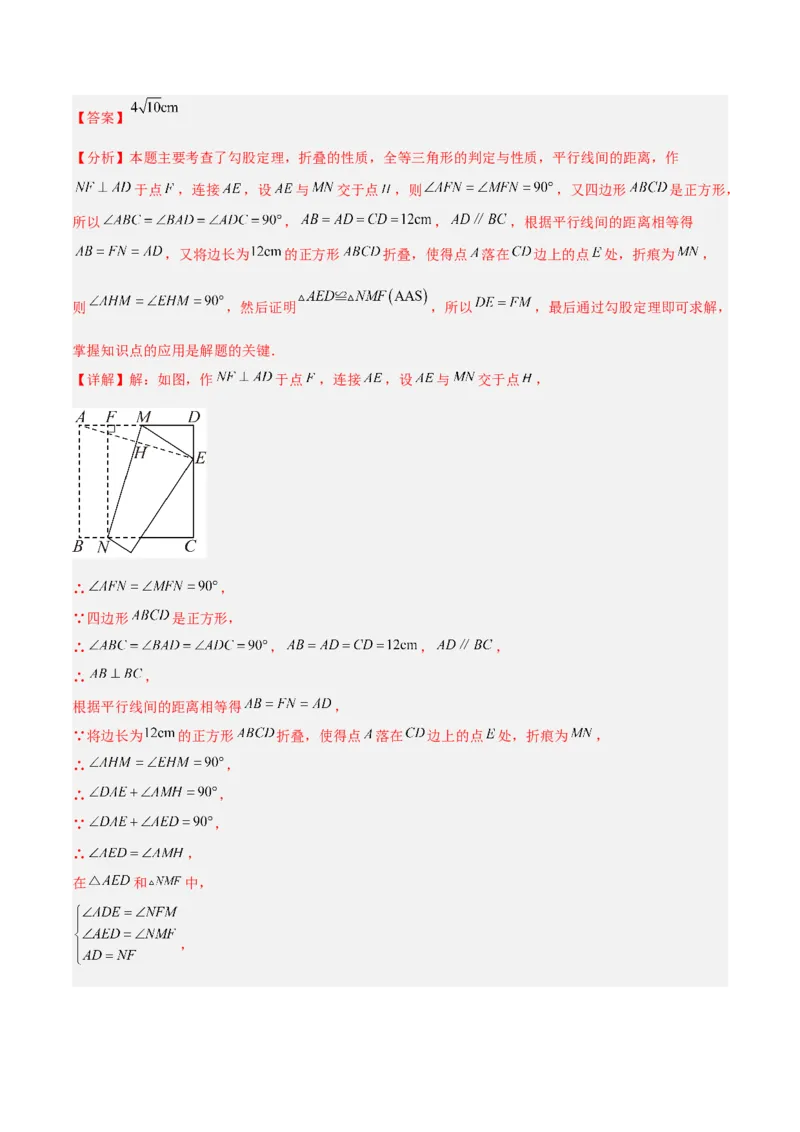 专题05利用勾股定理解决折叠问题的六类综合题型（压轴题专项训练）（解析版）_初中数学人教版_八年级数学下册_保存转存之后查看(1)_2026春季新版-持续更新中_第二套-知_08讲义练习