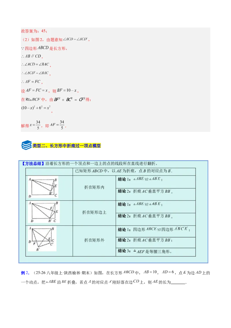 专题05利用勾股定理解决折叠问题的六类综合题型（压轴题专项训练）（解析版）_初中数学人教版_八年级数学下册_保存转存之后查看(1)_2026春季新版-持续更新中_第二套-知_08讲义练习