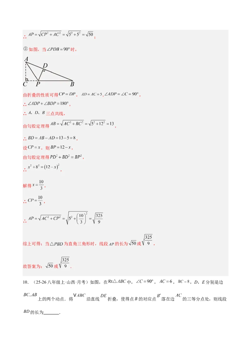 专题05利用勾股定理解决折叠问题的六类综合题型（压轴题专项训练）（解析版）_初中数学人教版_八年级数学下册_保存转存之后查看(1)_2026春季新版-持续更新中_第二套-知_08讲义练习
