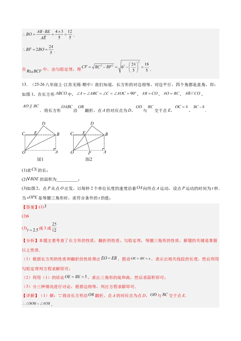 专题05利用勾股定理解决折叠问题的六类综合题型（压轴题专项训练）（解析版）_初中数学人教版_八年级数学下册_保存转存之后查看(1)_2026春季新版-持续更新中_第二套-知_08讲义练习