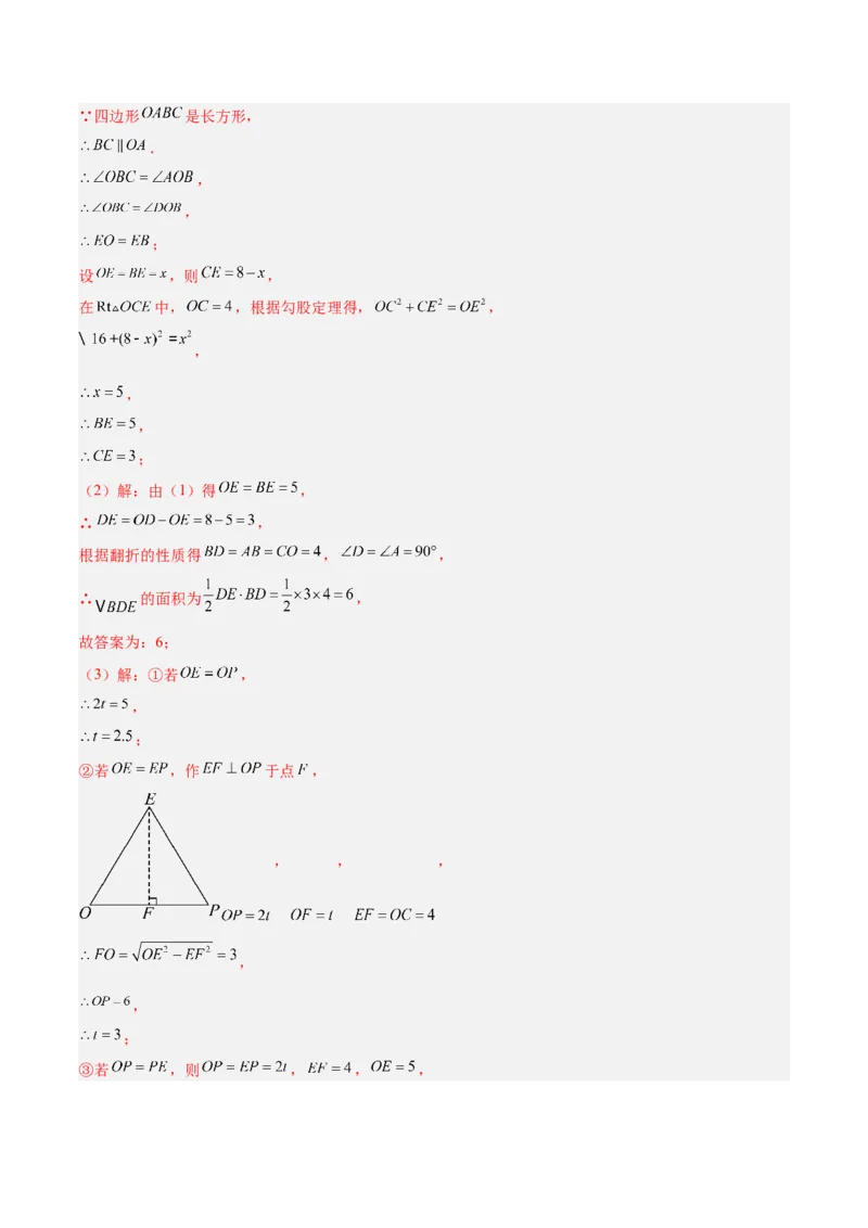 专题05利用勾股定理解决折叠问题的六类综合题型（压轴题专项训练）（解析版）_初中数学人教版_八年级数学下册_保存转存之后查看(1)_2026春季新版-持续更新中_第二套-知_08讲义练习