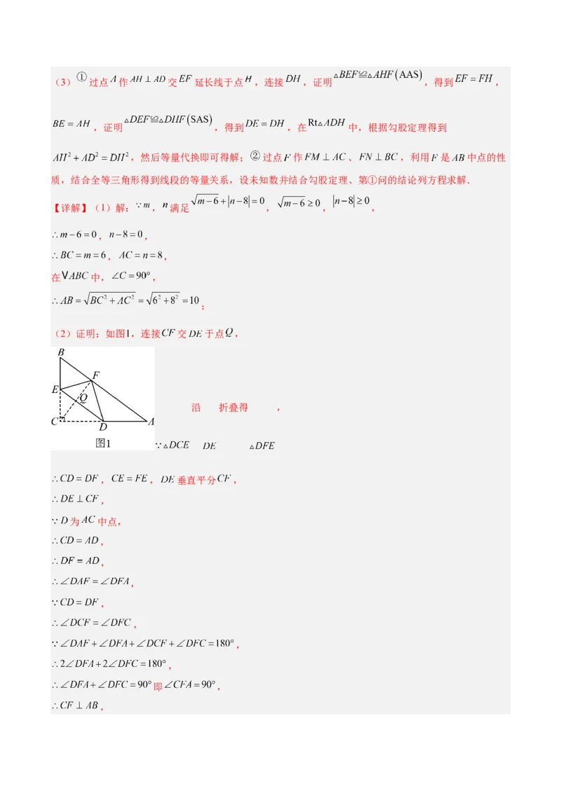 专题05利用勾股定理解决折叠问题的六类综合题型（压轴题专项训练）（解析版）_初中数学人教版_八年级数学下册_保存转存之后查看(1)_2026春季新版-持续更新中_第二套-知_08讲义练习