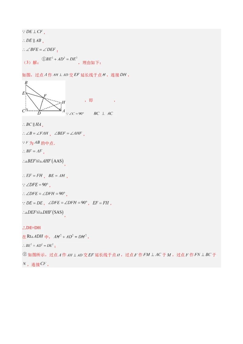 专题05利用勾股定理解决折叠问题的六类综合题型（压轴题专项训练）（解析版）_初中数学人教版_八年级数学下册_保存转存之后查看(1)_2026春季新版-持续更新中_第二套-知_08讲义练习
