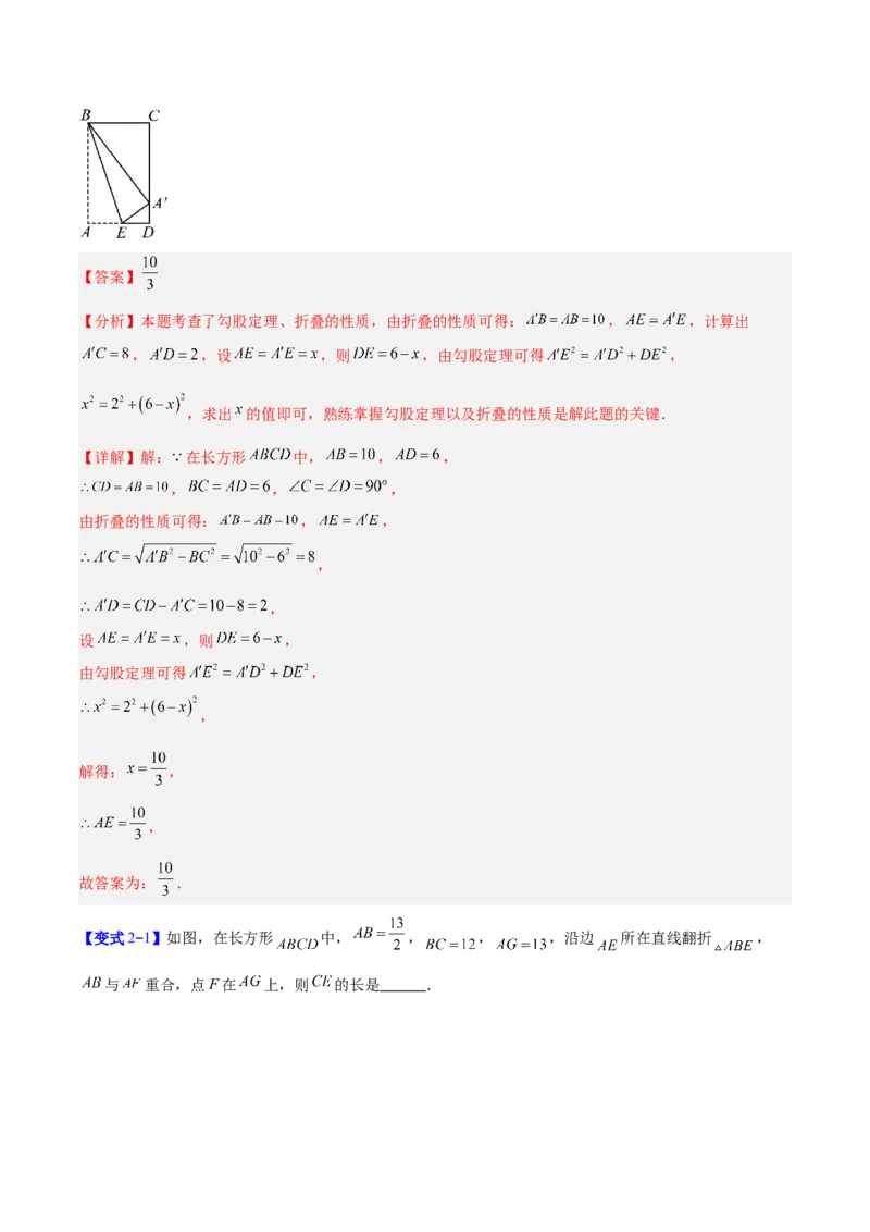专题05利用勾股定理解决折叠问题的六类综合题型（压轴题专项训练）（解析版）_初中数学人教版_八年级数学下册_保存转存之后查看(1)_2026春季新版-持续更新中_第二套-知_08讲义练习