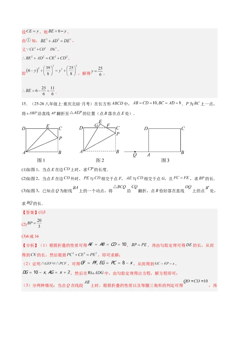 专题05利用勾股定理解决折叠问题的六类综合题型（压轴题专项训练）（解析版）_初中数学人教版_八年级数学下册_保存转存之后查看(1)_2026春季新版-持续更新中_第二套-知_08讲义练习