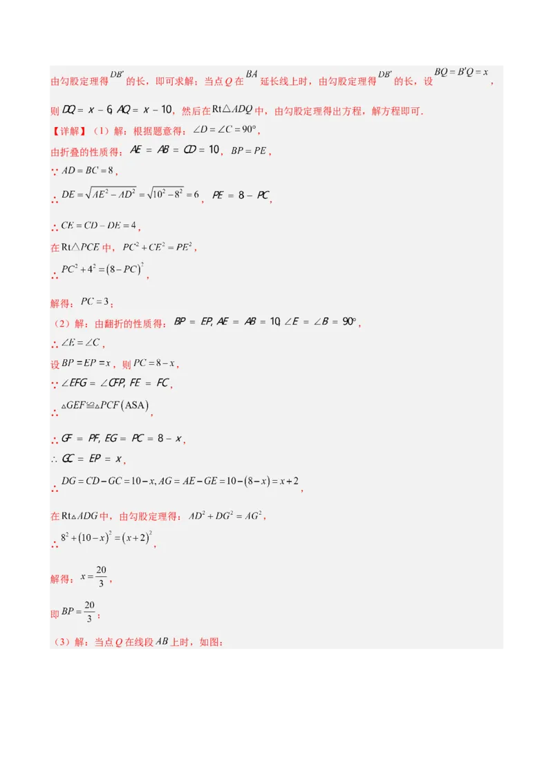专题05利用勾股定理解决折叠问题的六类综合题型（压轴题专项训练）（解析版）_初中数学人教版_八年级数学下册_保存转存之后查看(1)_2026春季新版-持续更新中_第二套-知_08讲义练习