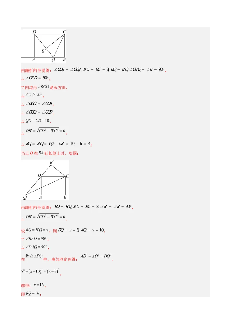 专题05利用勾股定理解决折叠问题的六类综合题型（压轴题专项训练）（解析版）_初中数学人教版_八年级数学下册_保存转存之后查看(1)_2026春季新版-持续更新中_第二套-知_08讲义练习