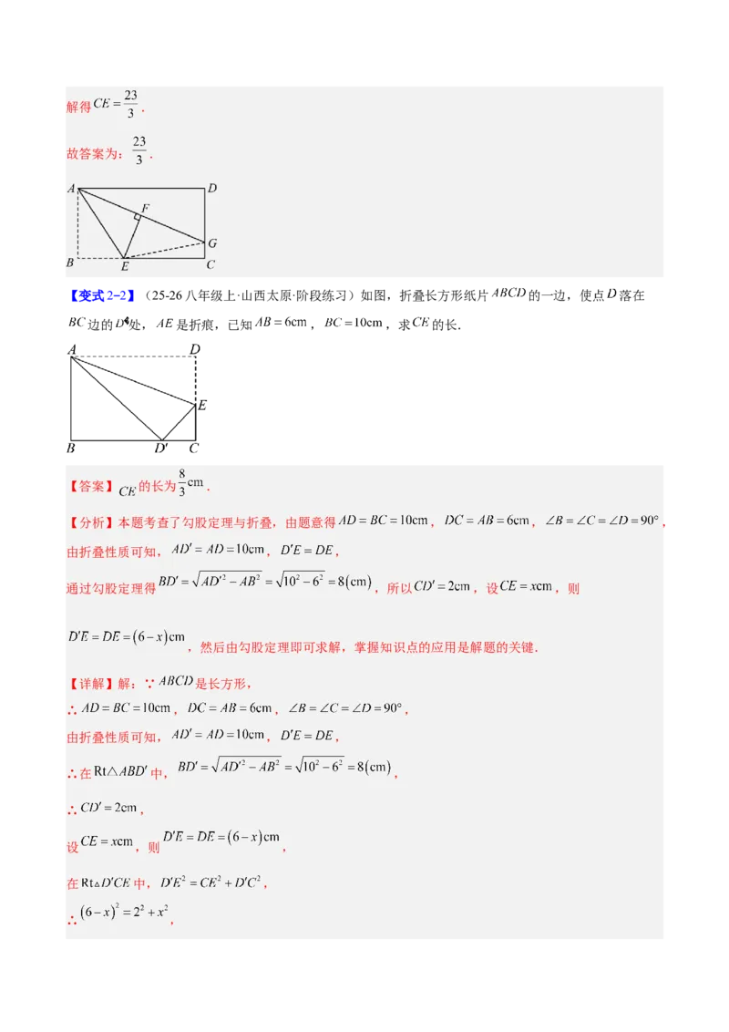 专题05利用勾股定理解决折叠问题的六类综合题型（压轴题专项训练）（解析版）_初中数学人教版_八年级数学下册_保存转存之后查看(1)_2026春季新版-持续更新中_第二套-知_08讲义练习