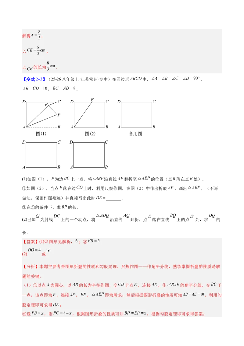 专题05利用勾股定理解决折叠问题的六类综合题型（压轴题专项训练）（解析版）_初中数学人教版_八年级数学下册_保存转存之后查看(1)_2026春季新版-持续更新中_第二套-知_08讲义练习