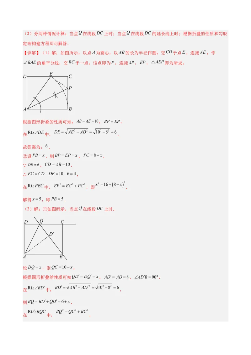专题05利用勾股定理解决折叠问题的六类综合题型（压轴题专项训练）（解析版）_初中数学人教版_八年级数学下册_保存转存之后查看(1)_2026春季新版-持续更新中_第二套-知_08讲义练习