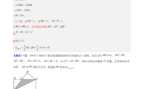 专题05利用勾股定理解决折叠问题的六类综合题型（压轴题专项训练）（解析版）_初中数学人教版_八年级数学下册_保存转存之后查看(1)_2026春季新版-持续更新中_第二套-知_08讲义练习