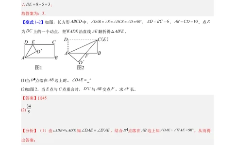 专题05利用勾股定理解决折叠问题的六类综合题型（压轴题专项训练）（解析版）_初中数学人教版_八年级数学下册_保存转存之后查看(1)_2026春季新版-持续更新中_第二套-知_08讲义练习