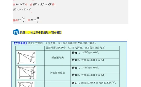 专题05利用勾股定理解决折叠问题的六类综合题型（压轴题专项训练）（解析版）_初中数学人教版_八年级数学下册_保存转存之后查看(1)_2026春季新版-持续更新中_第二套-知_08讲义练习