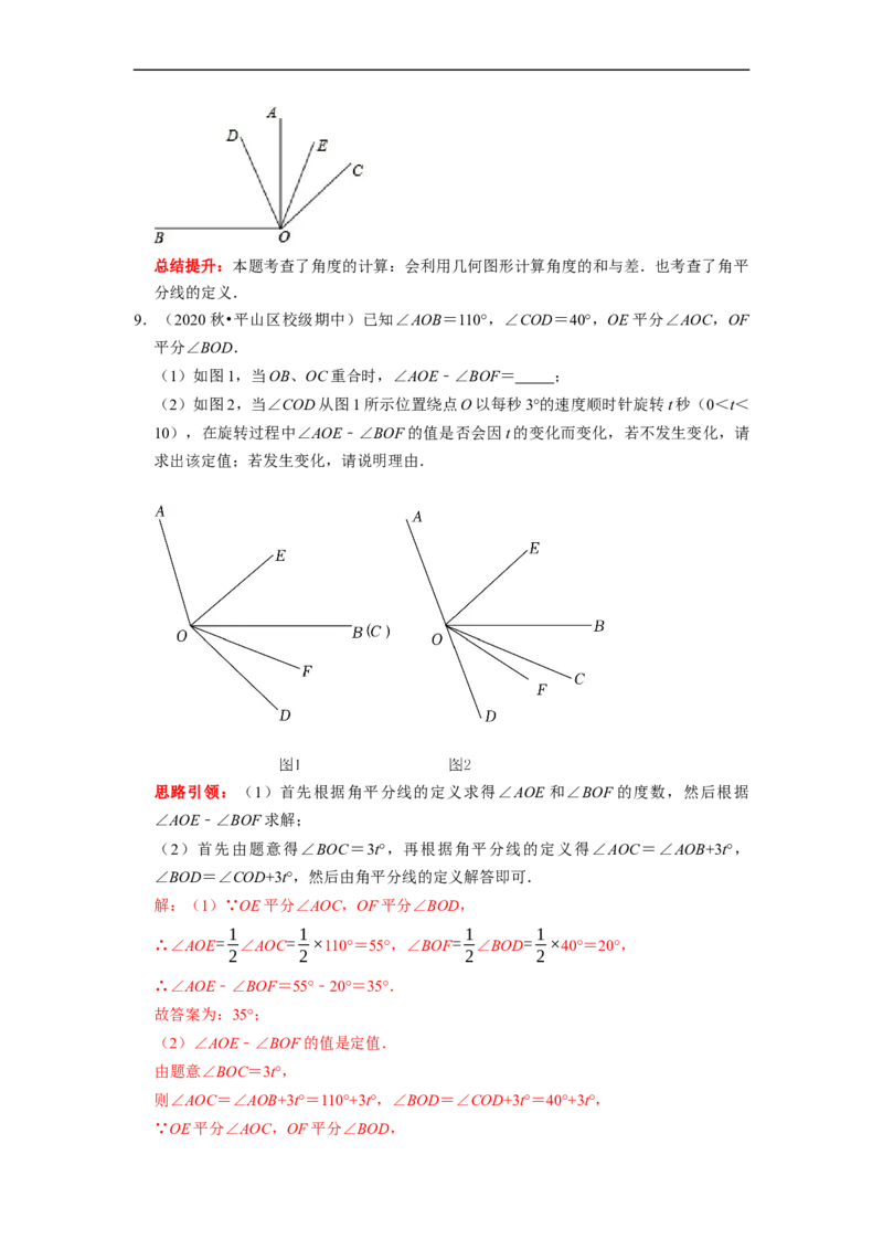 专题19线段和角的定值问题课堂学案及配套作业（解析版）_初中数学人教版_7上-初中数学人教版_7上-初中数学人教版（旧版）赠送_06习题试卷_6期中期末复习专题