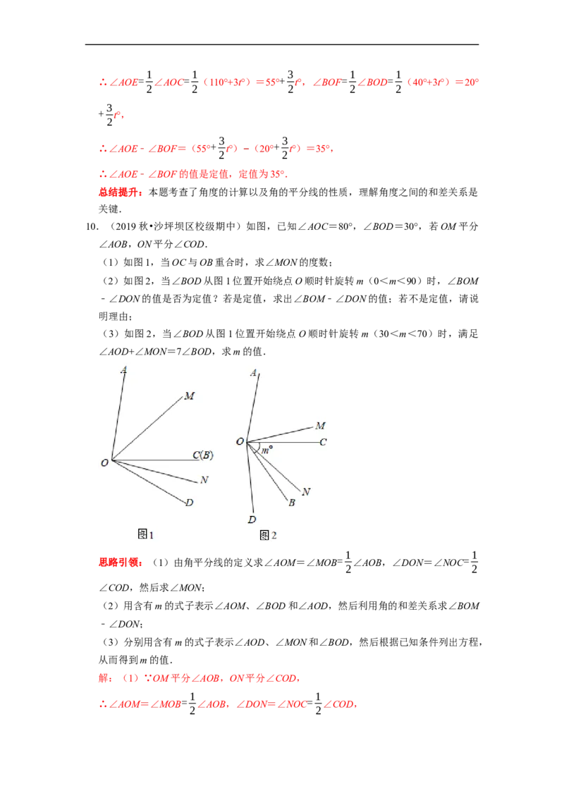 专题19线段和角的定值问题课堂学案及配套作业（解析版）_初中数学人教版_7上-初中数学人教版_7上-初中数学人教版（旧版）赠送_06习题试卷_6期中期末复习专题
