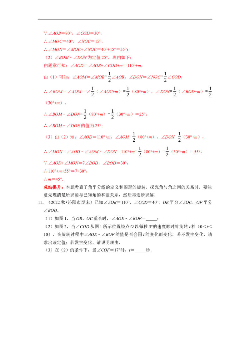 专题19线段和角的定值问题课堂学案及配套作业（解析版）_初中数学人教版_7上-初中数学人教版_7上-初中数学人教版（旧版）赠送_06习题试卷_6期中期末复习专题