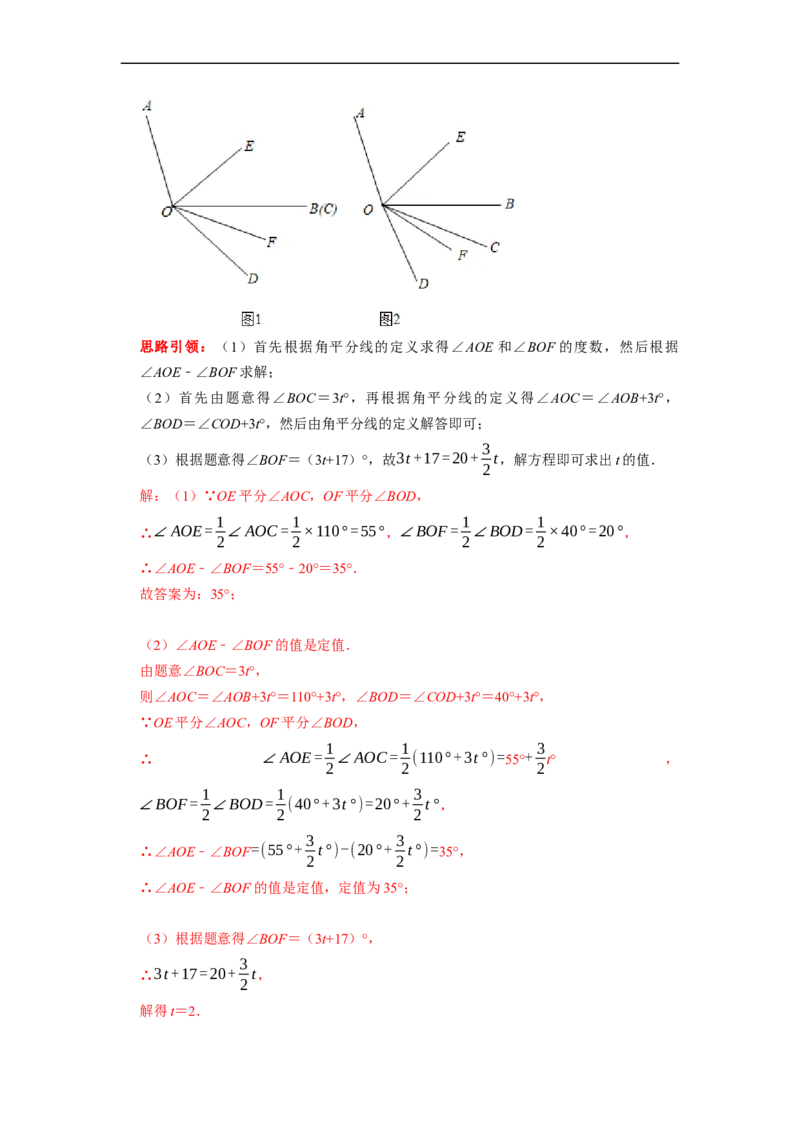 专题19线段和角的定值问题课堂学案及配套作业（解析版）_初中数学人教版_7上-初中数学人教版_7上-初中数学人教版（旧版）赠送_06习题试卷_6期中期末复习专题