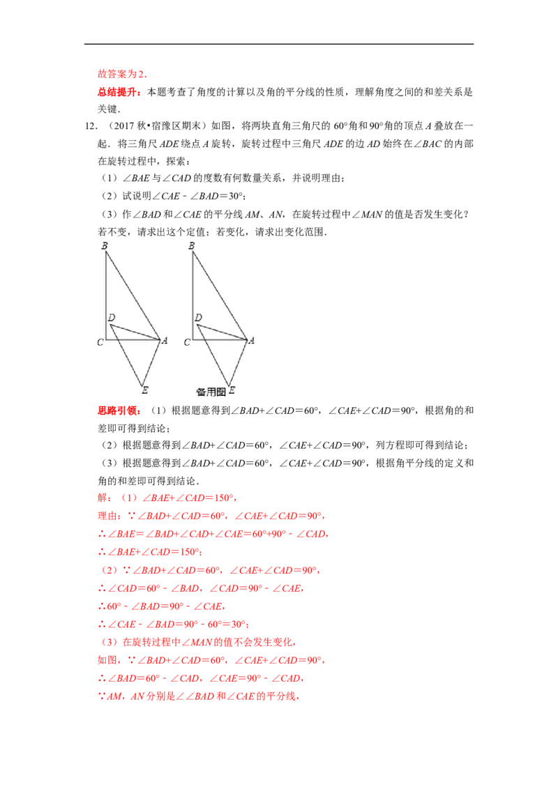 专题19线段和角的定值问题课堂学案及配套作业（解析版）_初中数学人教版_7上-初中数学人教版_7上-初中数学人教版（旧版）赠送_06习题试卷_6期中期末复习专题