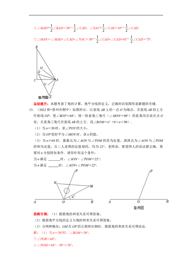 专题19线段和角的定值问题课堂学案及配套作业（解析版）_初中数学人教版_7上-初中数学人教版_7上-初中数学人教版（旧版）赠送_06习题试卷_6期中期末复习专题