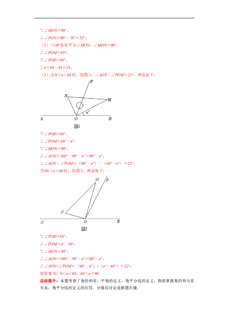 专题19线段和角的定值问题课堂学案及配套作业（解析版）_初中数学人教版_7上-初中数学人教版_7上-初中数学人教版（旧版）赠送_06习题试卷_6期中期末复习专题