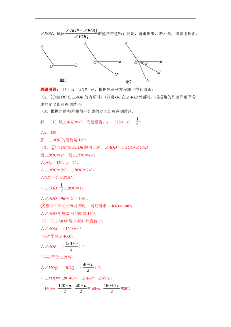专题19线段和角的定值问题课堂学案及配套作业（解析版）_初中数学人教版_7上-初中数学人教版_7上-初中数学人教版（旧版）赠送_06习题试卷_6期中期末复习专题