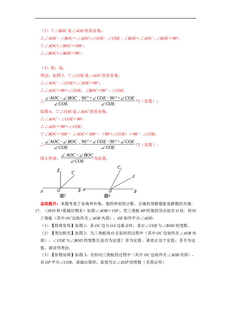 专题19线段和角的定值问题课堂学案及配套作业（解析版）_初中数学人教版_7上-初中数学人教版_7上-初中数学人教版（旧版）赠送_06习题试卷_6期中期末复习专题