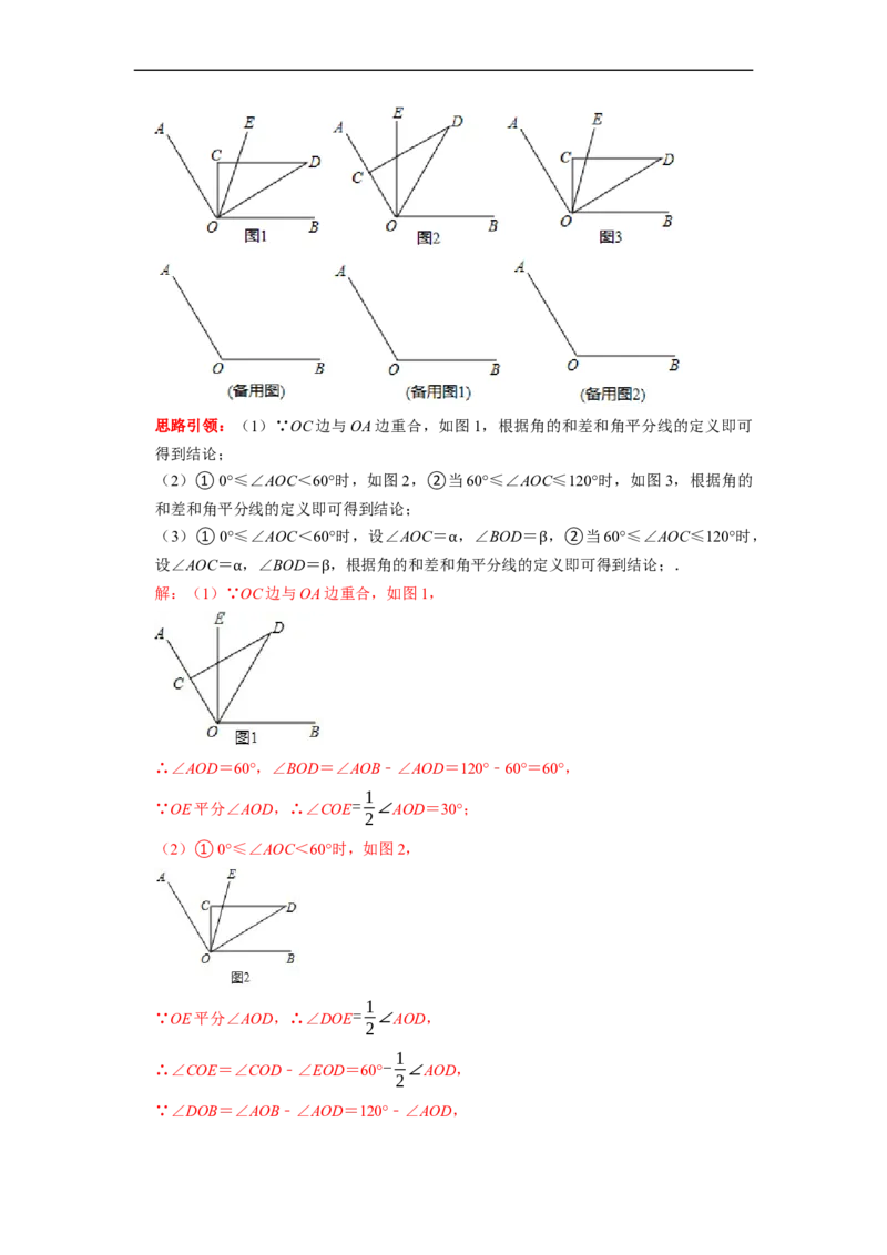 专题19线段和角的定值问题课堂学案及配套作业（解析版）_初中数学人教版_7上-初中数学人教版_7上-初中数学人教版（旧版）赠送_06习题试卷_6期中期末复习专题