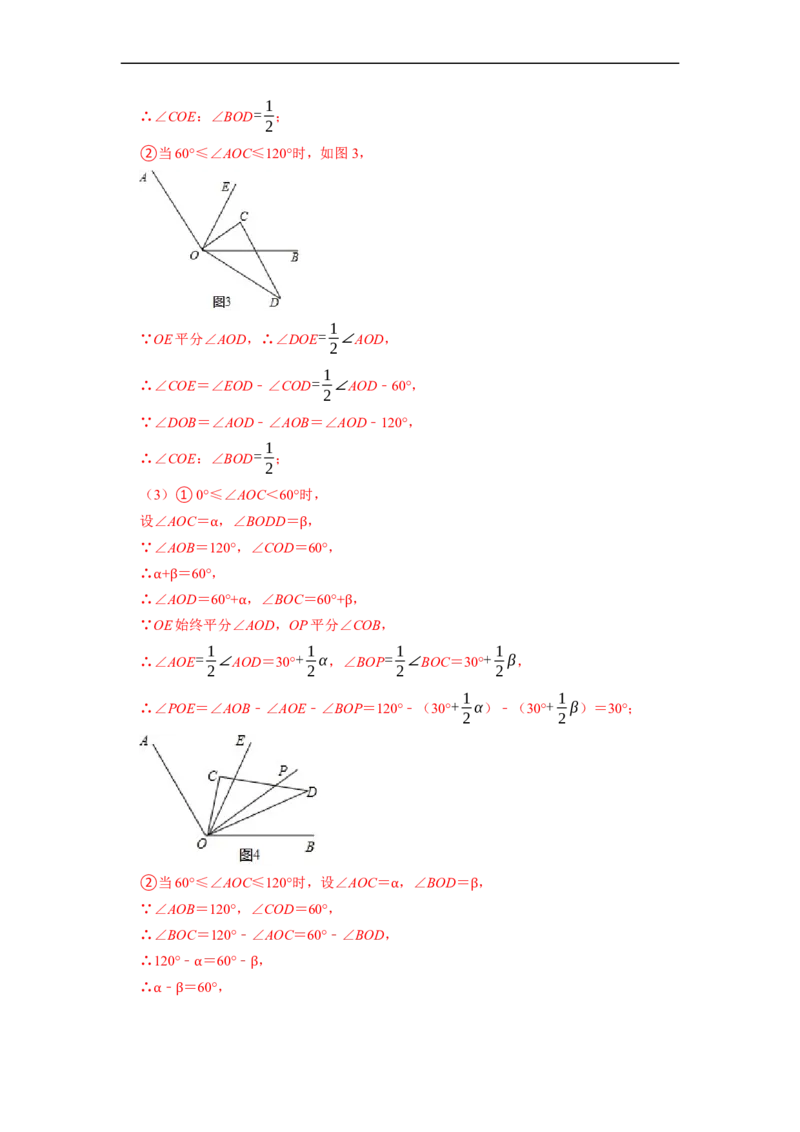 专题19线段和角的定值问题课堂学案及配套作业（解析版）_初中数学人教版_7上-初中数学人教版_7上-初中数学人教版（旧版）赠送_06习题试卷_6期中期末复习专题