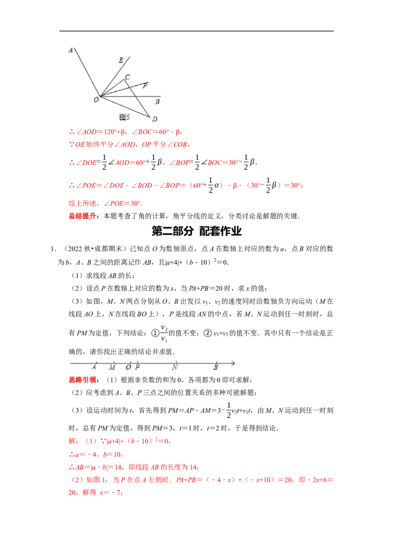 专题19线段和角的定值问题课堂学案及配套作业（解析版）_初中数学人教版_7上-初中数学人教版_7上-初中数学人教版（旧版）赠送_06习题试卷_6期中期末复习专题