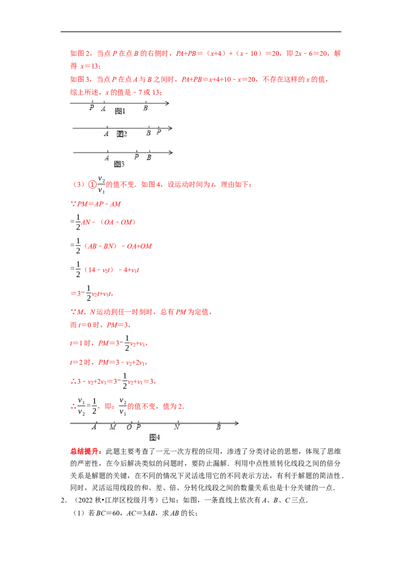 专题19线段和角的定值问题课堂学案及配套作业（解析版）_初中数学人教版_7上-初中数学人教版_7上-初中数学人教版（旧版）赠送_06习题试卷_6期中期末复习专题