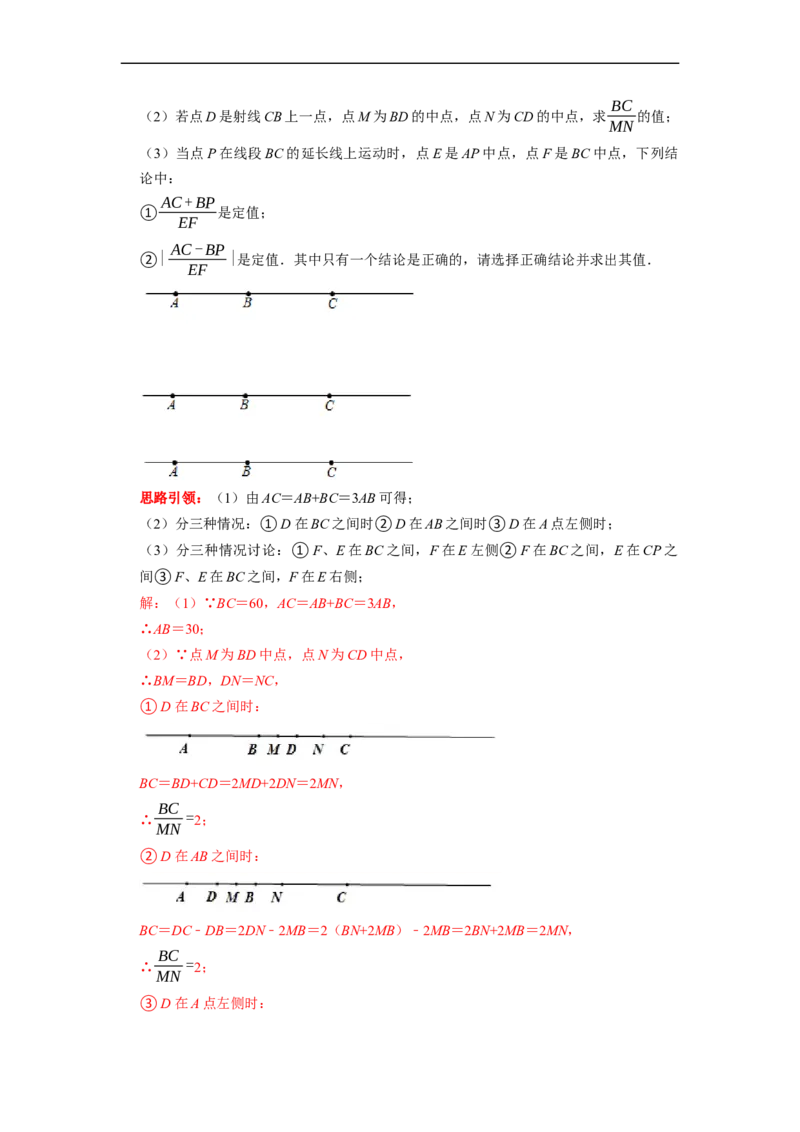 专题19线段和角的定值问题课堂学案及配套作业（解析版）_初中数学人教版_7上-初中数学人教版_7上-初中数学人教版（旧版）赠送_06习题试卷_6期中期末复习专题