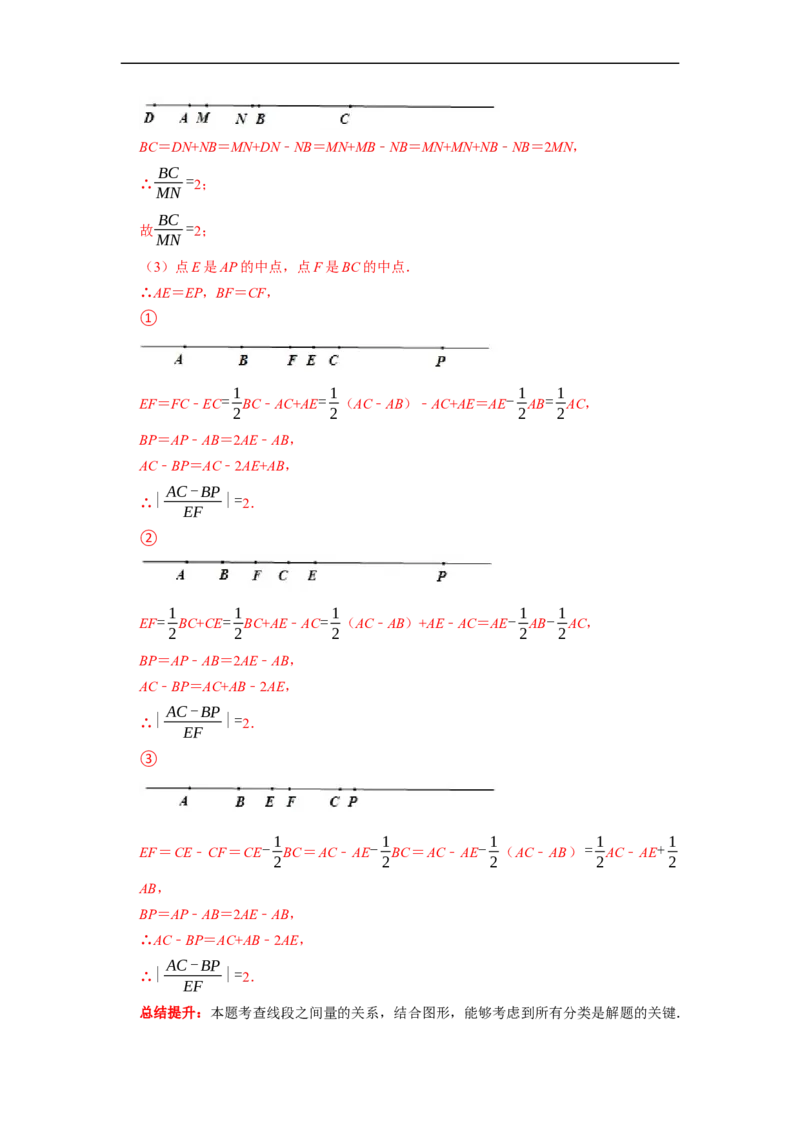 专题19线段和角的定值问题课堂学案及配套作业（解析版）_初中数学人教版_7上-初中数学人教版_7上-初中数学人教版（旧版）赠送_06习题试卷_6期中期末复习专题