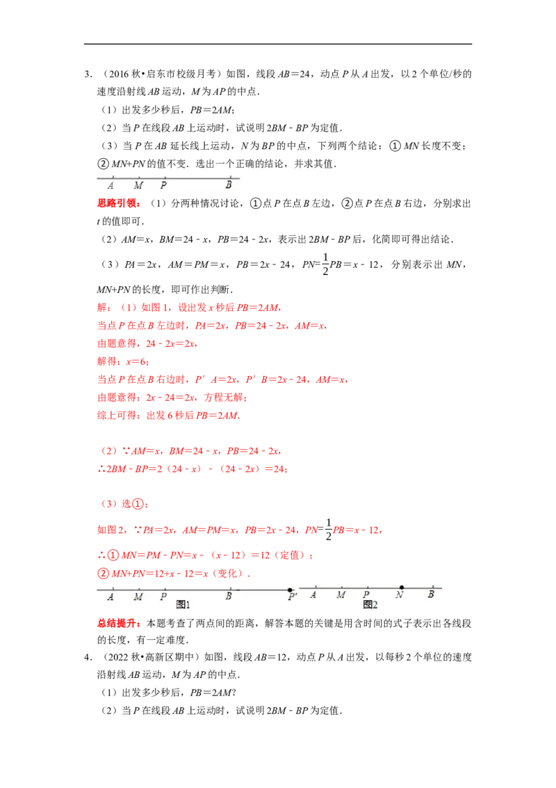 专题19线段和角的定值问题课堂学案及配套作业（解析版）_初中数学人教版_7上-初中数学人教版_7上-初中数学人教版（旧版）赠送_06习题试卷_6期中期末复习专题