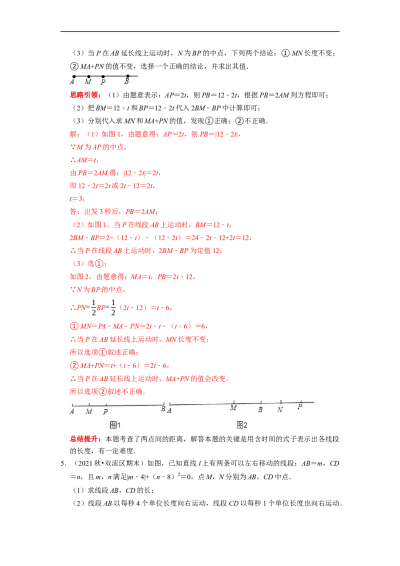 专题19线段和角的定值问题课堂学案及配套作业（解析版）_初中数学人教版_7上-初中数学人教版_7上-初中数学人教版（旧版）赠送_06习题试卷_6期中期末复习专题