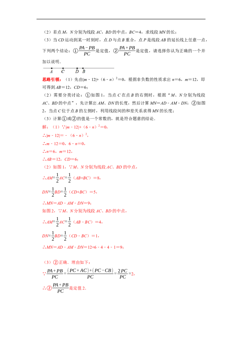 专题19线段和角的定值问题课堂学案及配套作业（解析版）_初中数学人教版_7上-初中数学人教版_7上-初中数学人教版（旧版）赠送_06习题试卷_6期中期末复习专题