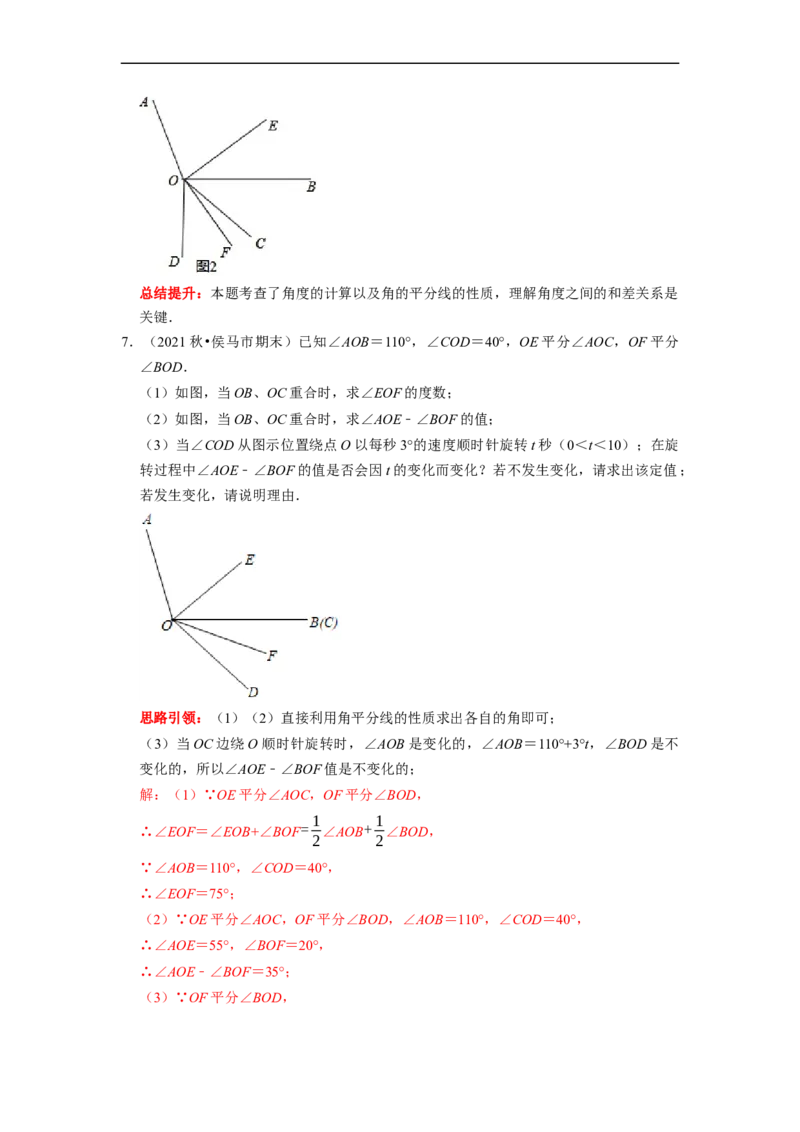 专题19线段和角的定值问题课堂学案及配套作业（解析版）_初中数学人教版_7上-初中数学人教版_7上-初中数学人教版（旧版）赠送_06习题试卷_6期中期末复习专题