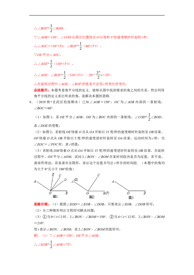 专题19线段和角的定值问题课堂学案及配套作业（解析版）_初中数学人教版_7上-初中数学人教版_7上-初中数学人教版（旧版）赠送_06习题试卷_6期中期末复习专题
