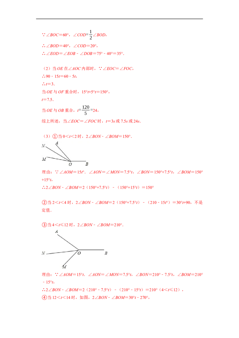 专题19线段和角的定值问题课堂学案及配套作业（解析版）_初中数学人教版_7上-初中数学人教版_7上-初中数学人教版（旧版）赠送_06习题试卷_6期中期末复习专题