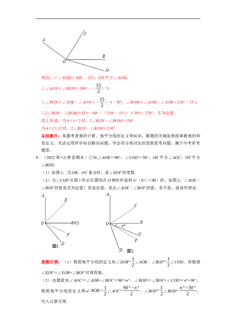 专题19线段和角的定值问题课堂学案及配套作业（解析版）_初中数学人教版_7上-初中数学人教版_7上-初中数学人教版（旧版）赠送_06习题试卷_6期中期末复习专题