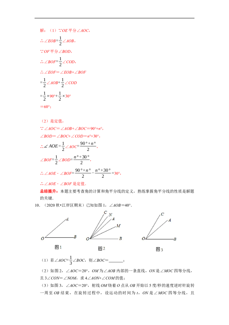 专题19线段和角的定值问题课堂学案及配套作业（解析版）_初中数学人教版_7上-初中数学人教版_7上-初中数学人教版（旧版）赠送_06习题试卷_6期中期末复习专题
