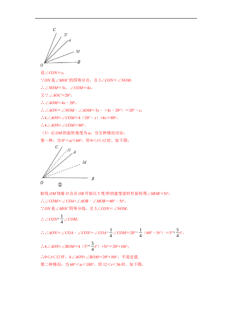 专题19线段和角的定值问题课堂学案及配套作业（解析版）_初中数学人教版_7上-初中数学人教版_7上-初中数学人教版（旧版）赠送_06习题试卷_6期中期末复习专题