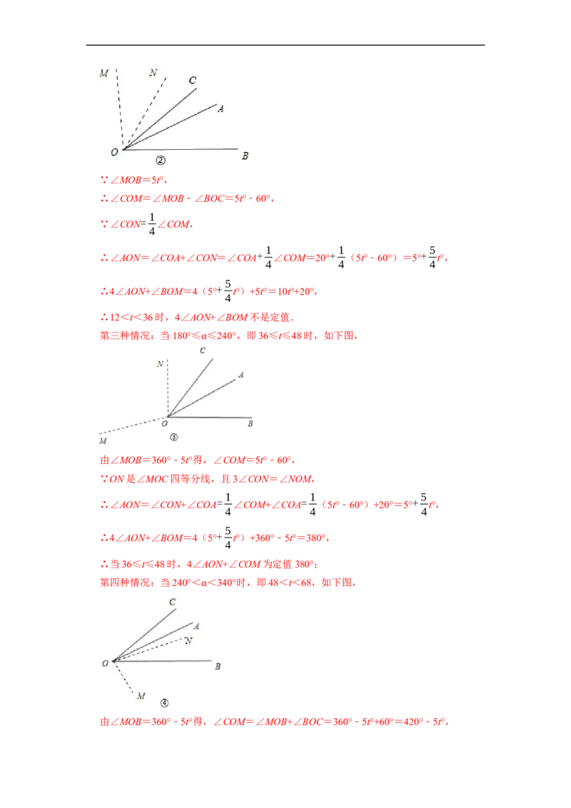 专题19线段和角的定值问题课堂学案及配套作业（解析版）_初中数学人教版_7上-初中数学人教版_7上-初中数学人教版（旧版）赠送_06习题试卷_6期中期末复习专题