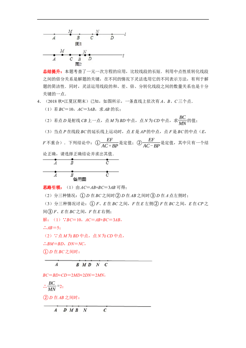 专题19线段和角的定值问题课堂学案及配套作业（解析版）_初中数学人教版_7上-初中数学人教版_7上-初中数学人教版（旧版）赠送_06习题试卷_6期中期末复习专题