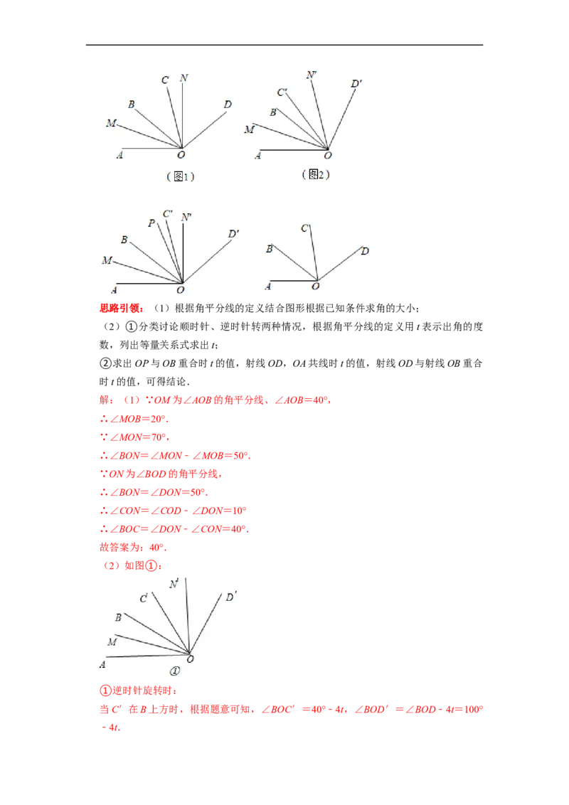 专题19线段和角的定值问题课堂学案及配套作业（解析版）_初中数学人教版_7上-初中数学人教版_7上-初中数学人教版（旧版）赠送_06习题试卷_6期中期末复习专题
