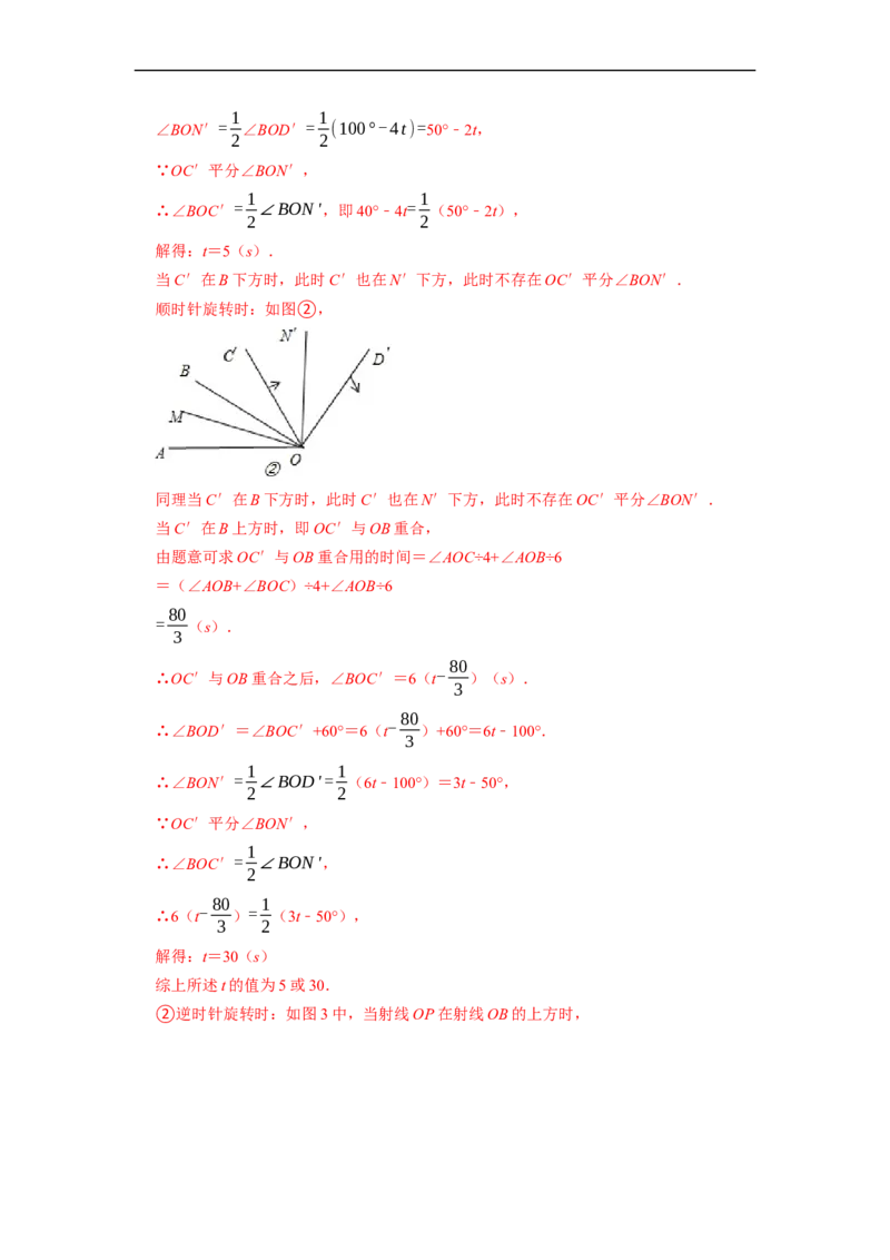 专题19线段和角的定值问题课堂学案及配套作业（解析版）_初中数学人教版_7上-初中数学人教版_7上-初中数学人教版（旧版）赠送_06习题试卷_6期中期末复习专题